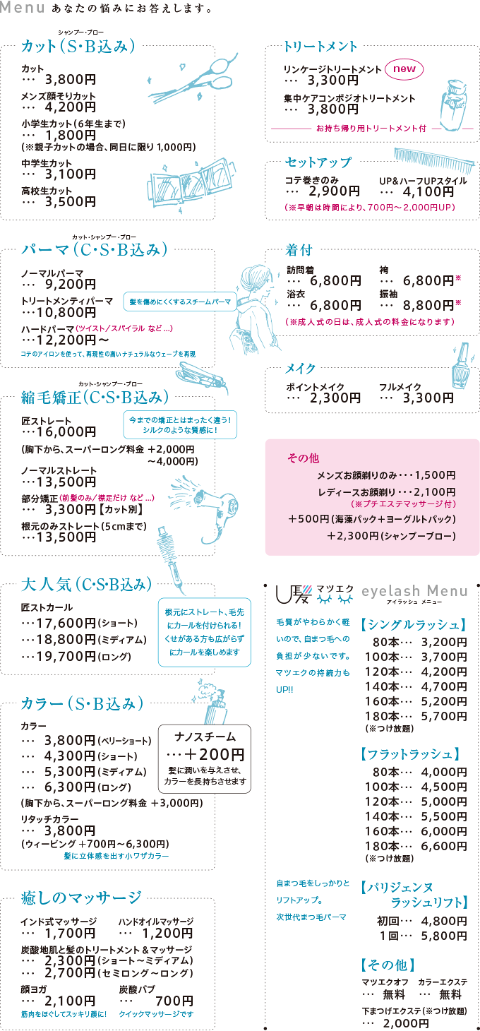U髪 メニュー1